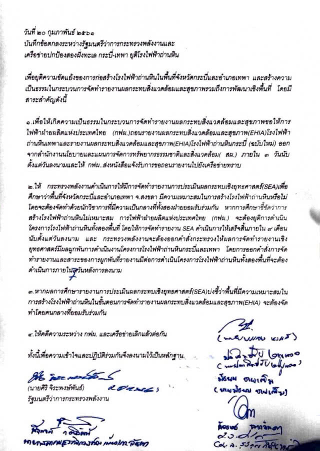 ม็อบถ่านหินเทพา ถอย หลัง รมต.พลังงาน สั่งศึกษาผลกระทบใหม่