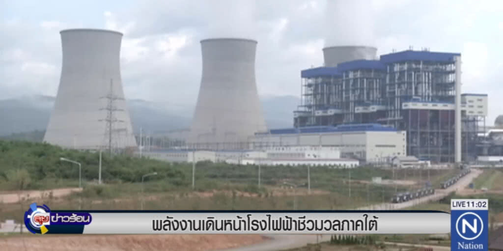 ก.พลังงาน เดินหน้าโรงไฟฟ้าชีวมวลภาคใต้ ก.พลังงาน เดินหน้าโรงไฟฟ้าชีวมวลภาคใต้