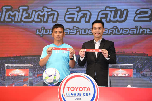 มาแล้ว!! จับติ้วศึกโตโยต้า ลีก คัพ 2018 รอบคัดเลือก