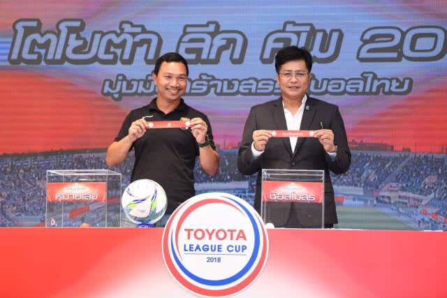 มาแล้ว!! จับติ้วศึกโตโยต้า ลีก คัพ 2018 รอบคัดเลือก