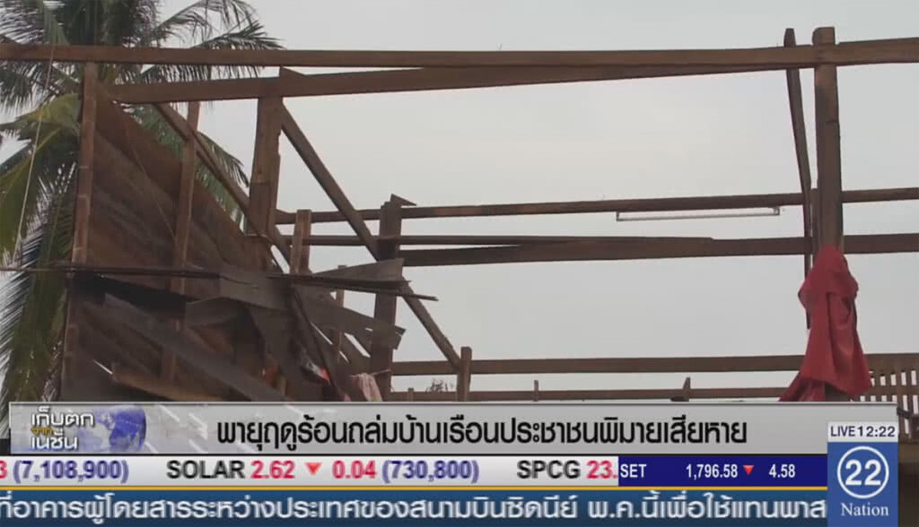 พายุฤดูร้อนถล่มบ้านเรือนประชาชนพิมายเสียหาย พายุฤดูร้อนถล่มบ้านเรือนประชาชนพิมายเสียหาย