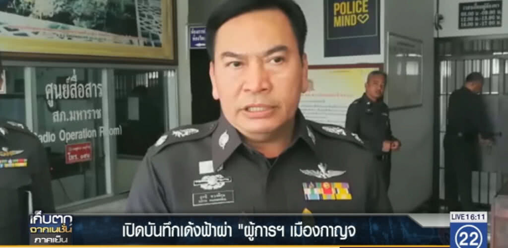 เปิดบันทึก เด้ง! ผ่าฟ้า ผู้การฯ เมืองกาญจน์
