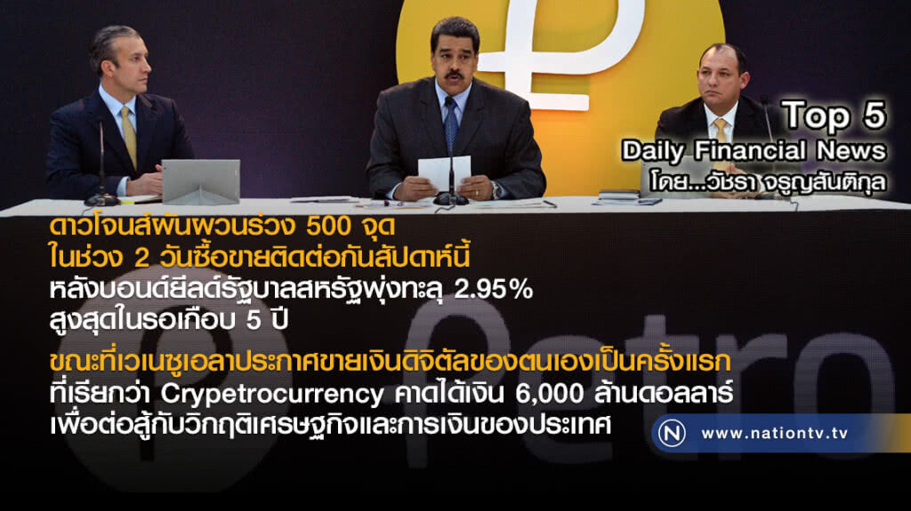 เวเนซูเอลาประกาศขายเงินดิจิตัลของตนเองเป็นครั้งแรก