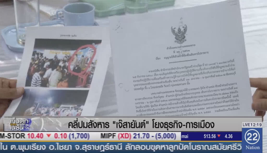 คลี่ปมสังหาร "เจ๊สายันต์" โยงธุรกิจ-การเมือง