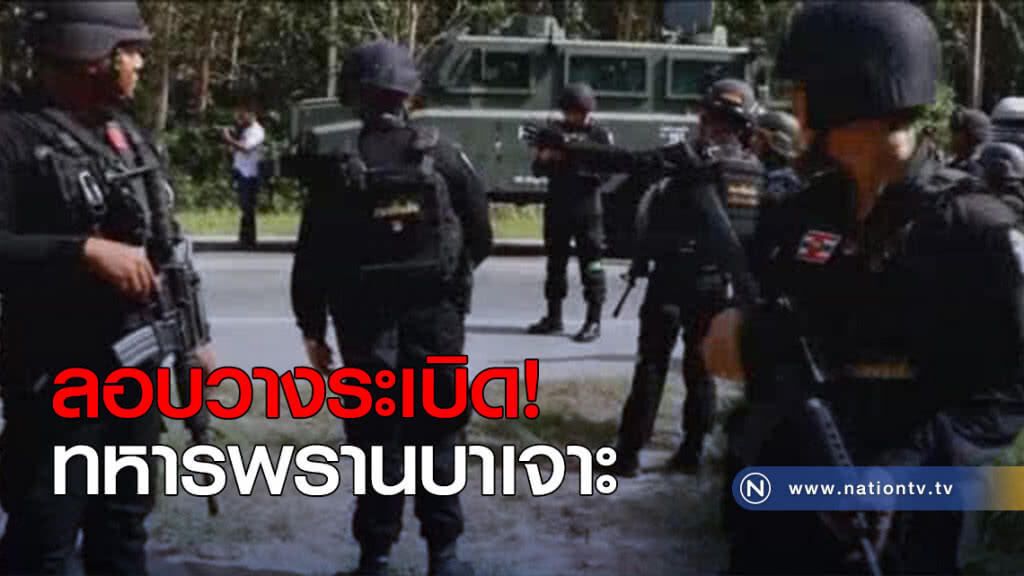 ลอบวางระเบิด ทหารพรานบาเจาะ ลอบวางระเบิด ทหารพรานบาเจาะ