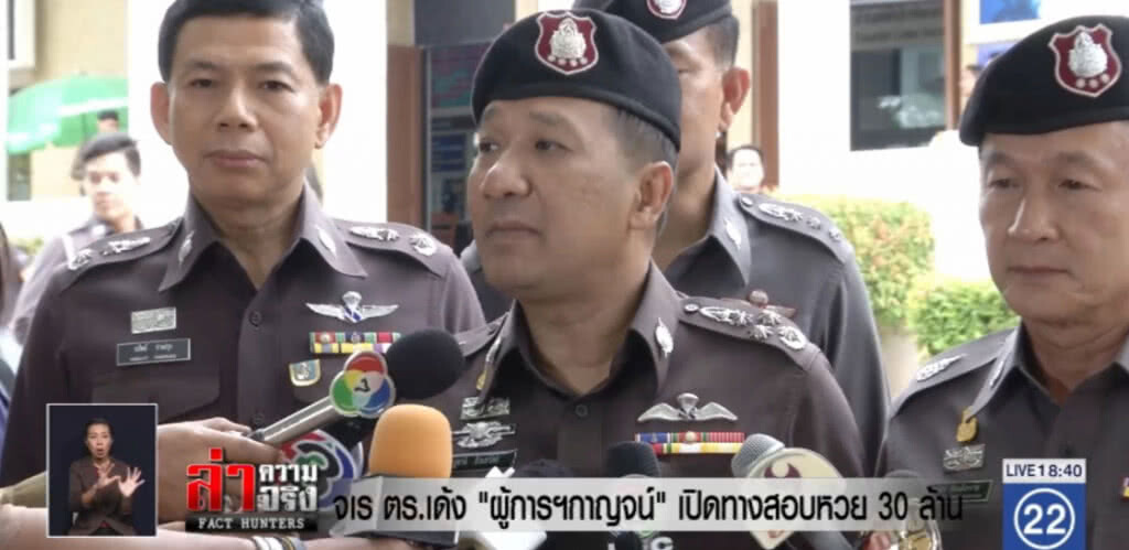 จเร ตร. เด้ง "ผู้การฯกาญจน์" เปิดทางสอบหวย 30 ล้าน