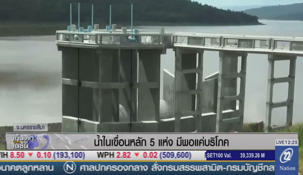 น้ำในเขื่อนหลัก 5 แห่งมีพอแค่บริโภค น้ำในเขื่อนหลัก 5 แห่งมีพอแค่บริโภค