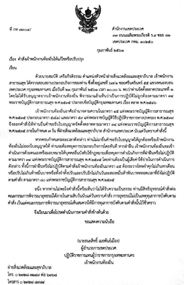 มติเขตประเวศ สั่งปิดถาวร 3 ตลาด ซอยสวนหลวง