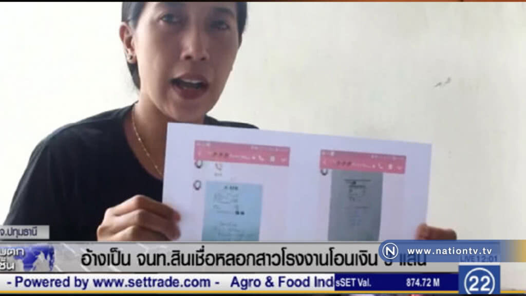 อ้างเป็น จนท.สินเชื่อ หลอกสาวโรงงานโอนเงิน สูญกว่า 3 แสน อ้างเป็น จนท.สินเชื่อ หลอกสาวโรงงานโอนเงิน สูญกว่า 3 แสน