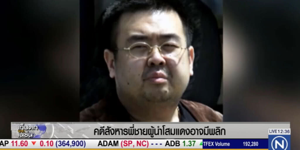 คดีสังหารพี่ชายผู้นำโสมแดงอาจมีพลิก