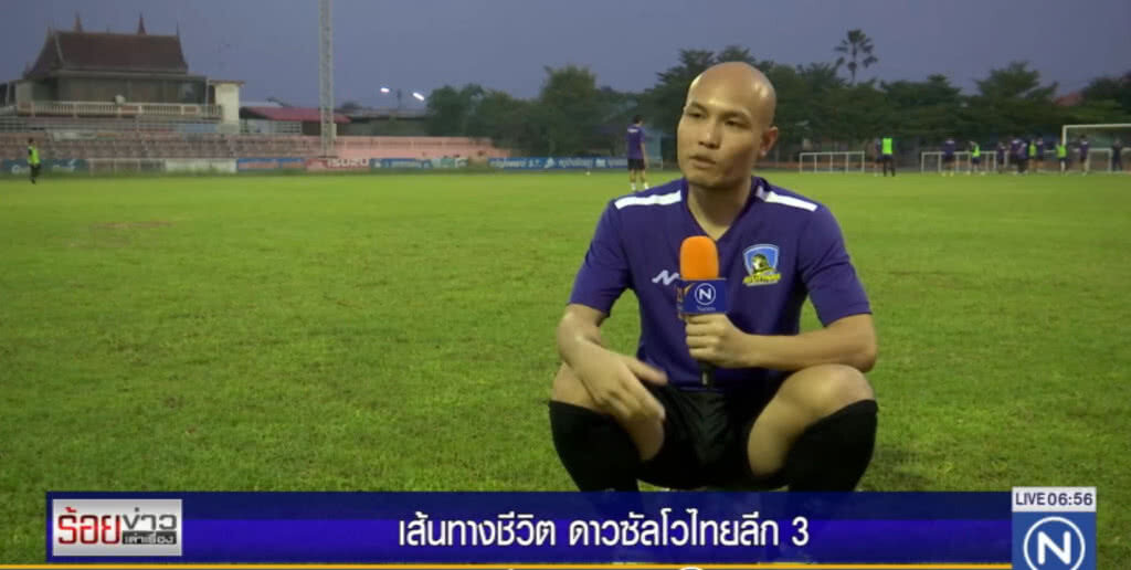 เส้นทางชีวิต ดาวซัลโวไทยลีก 3 เส้นทางชีวิต ดาวซัลโวไทยลีก 3