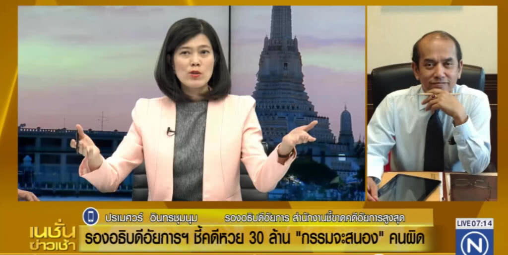 รองอธิบดีอัยการฯ ชี้คดีหวย 30 ล้าน "กรรมจะสนอง" คนผิด รองอธิบดีอัยการฯ ชี้คดีหวย 30 ล้าน "กรรมจะสนอง" คนผิด