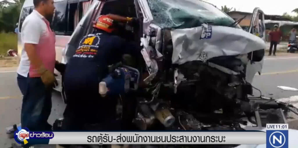 รถตู้รับส่งพนักงาน  ชนประสานงานกระบะ เจ็บ 13 ราย