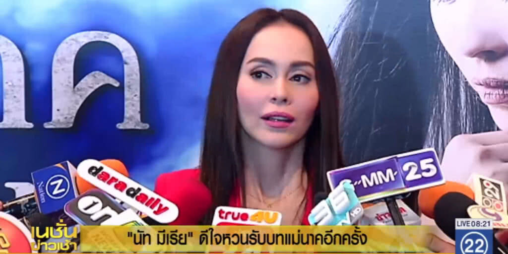 "นัท มีเรีย" ดีใจหวนรับบทแม่นาคอีกครั้ง