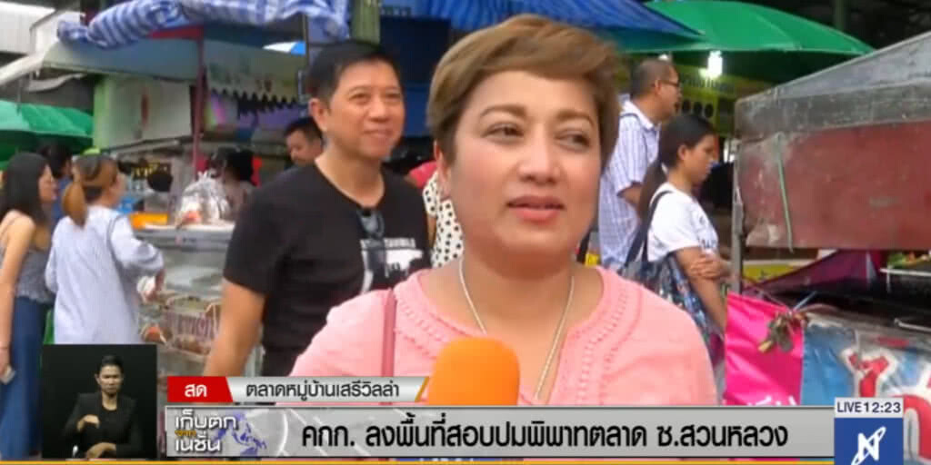 กก.ตรวจสอบข้อเท็จจริง รับฟังปมพิพาท "ป้าทุบรถ"