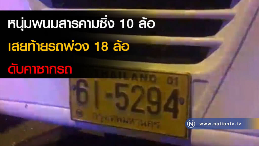 หนุ่มพนมสารคามซิ่ง 10 ล้อเสยท้ายรถพ่วง 18 ล้อจอดข้างทางดับคาซากรถ หนุ่มพนมสารคามซิ่ง 10 ล้อเสยท้ายรถพ่วง 18 ล้อจอดข้างทางดับคาซากรถ