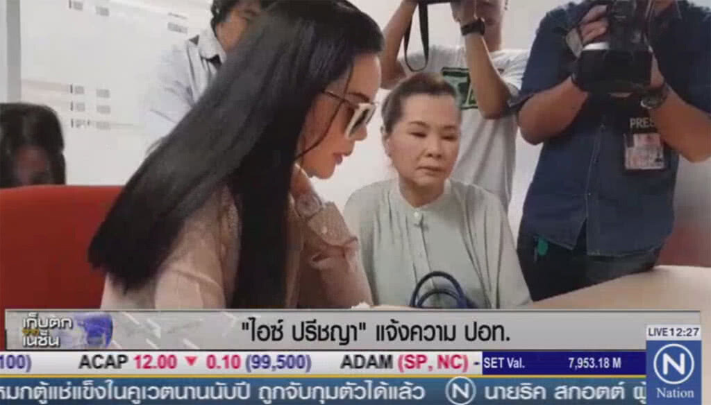 "ไอซ์ ปรีชญา" แจ้งความ ปอท. "ไอซ์ ปรีชญา" แจ้งความ ปอท.
