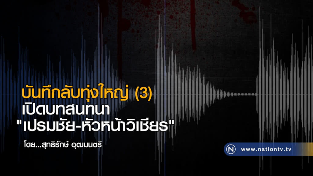 บันทึกลับทุ่งใหญ่ (3) บันทึกลับทุ่งใหญ่ (3)
