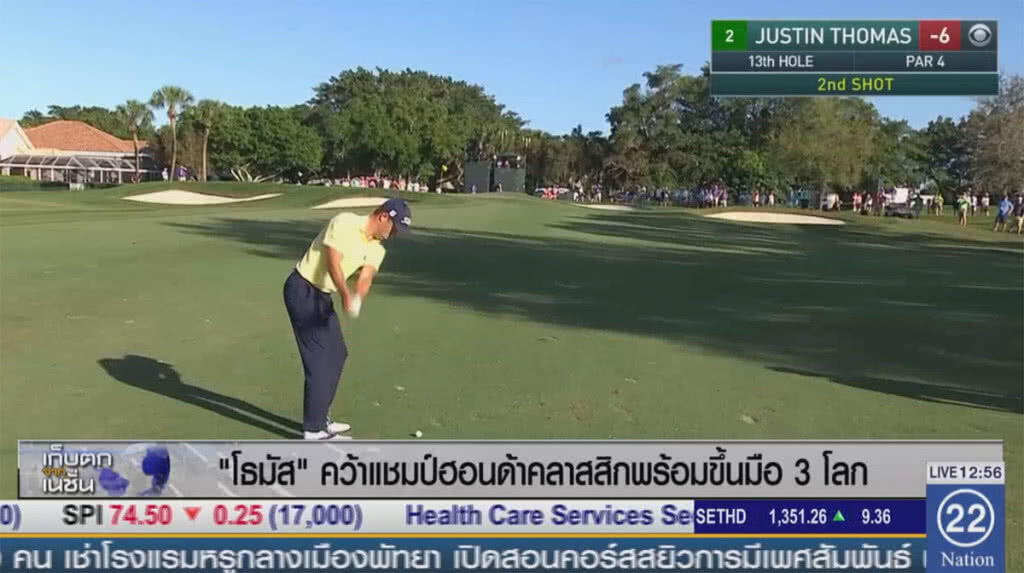"โธมัส" คว้าแชมป์ฮอนด้าคลาสสิกพร้อมขึ้นมือ 3 โลก "โธมัส" คว้าแชมป์ฮอนด้าคลาสสิกพร้อมขึ้นมือ 3 โลก