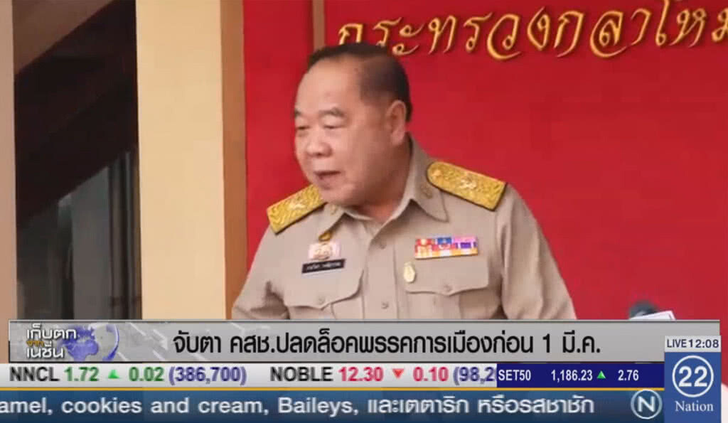 จับตา คสช.ปลดล็อคพรรคการเมือง ก่อน 1 มี.ค. จับตา คสช.ปลดล็อคพรรคการเมือง ก่อน 1 มี.ค.