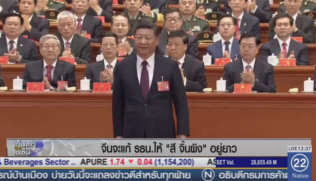 จีนจะแก้รัฐธรรมนูญ ให้ "สี จิ้นผิง" อยู่ยาว