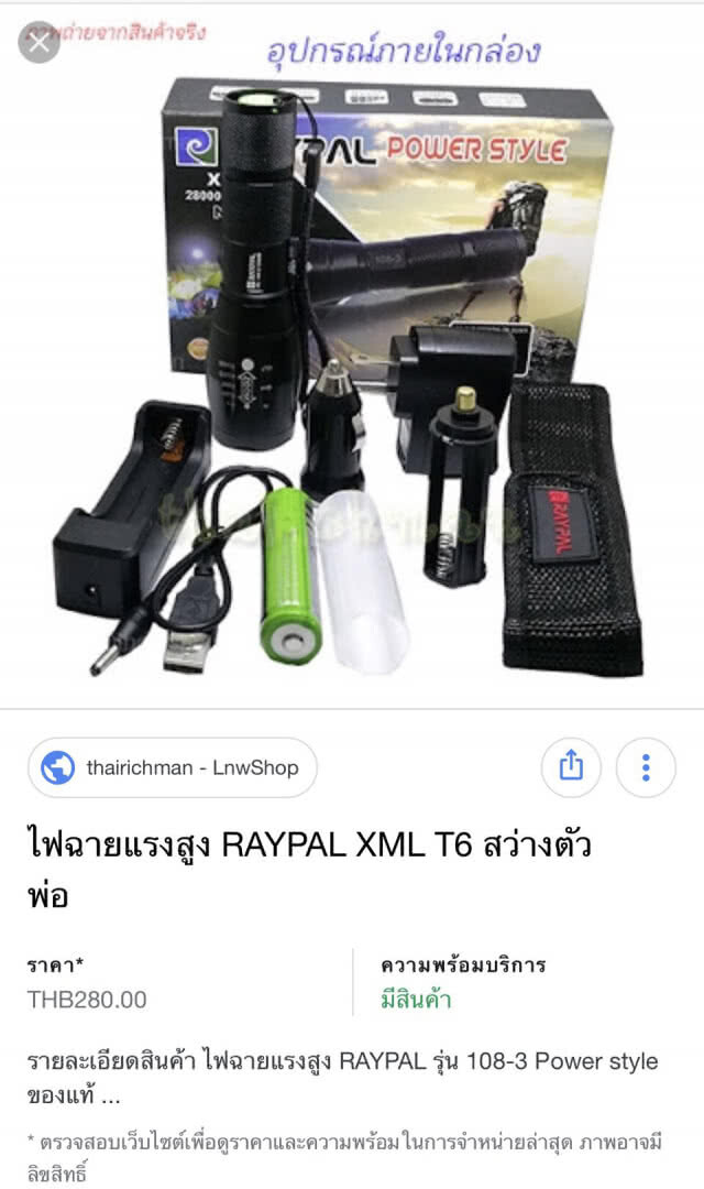 บันทึกลับทุ่งใหญ่ (3)
