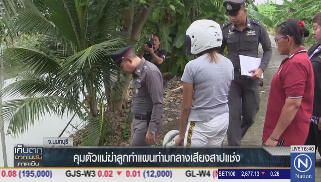 คุมตัวแม่ทำแผนฆ่าลูก 2 ขวบ คุมตัวแม่ทำแผนฆ่าลูก 2 ขวบ