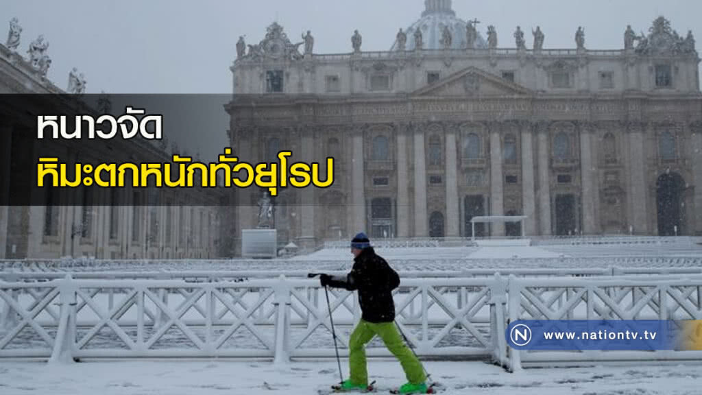 หนาวจัด - หิมะตกหนักทั่วยุโรป
