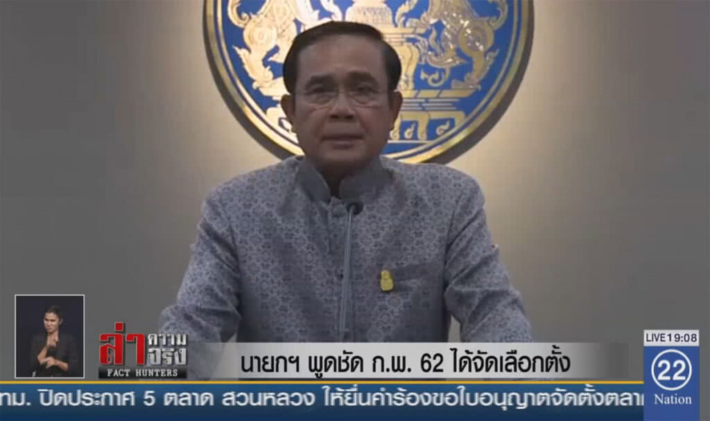 นายกฯพูดชัด ก.พ.62 ได้จัดเลือกตั้ง!