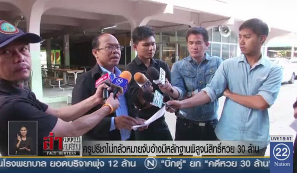 ครูปรีชา ไม่กลัวหมายจับ อ้างมีหลักฐานพิสูจน์สิทธิ์หวย 30 ล้าน