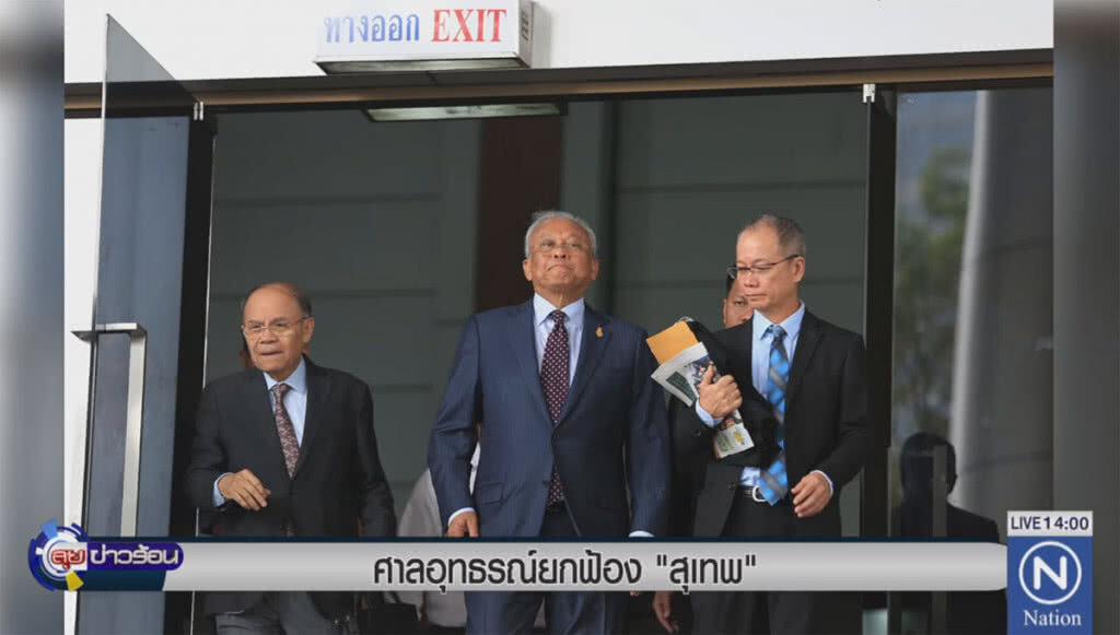 ศาลอุทธรณ์ยกฟ้อง "สุเทพ"