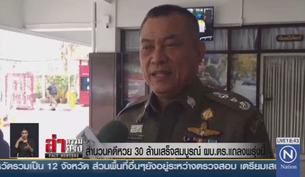 สำนวนคดีหวย 30 ล้านเสร็จสมบูรณ์ ผบ.ตร.แถลงพรุ่งนี้