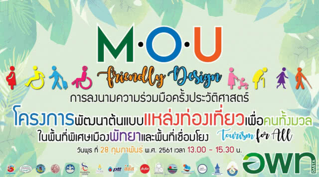 ขับเคลื่อนต้นแบบ แหล่งท่องเที่ยวเพื่อคนทั้งมวลนำร่อง"เมืองพัทยาและพื้นที่เชื่อมโยง"