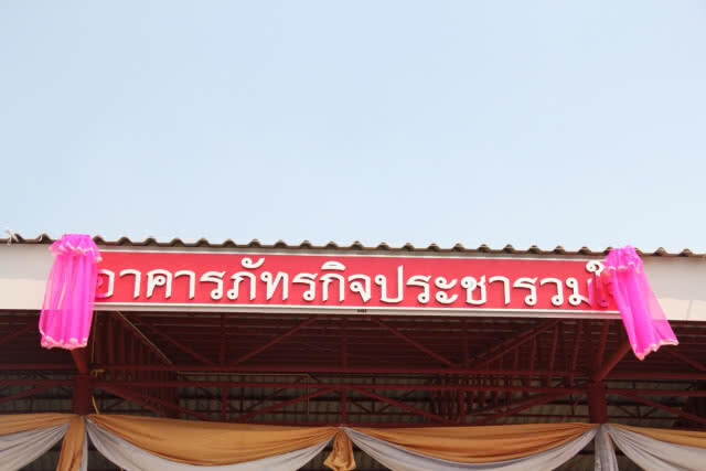 พลังร่วม บ้าน วัด โรงเรียน (บวร) 
ระดมทุนกว่า 5 ล้าน เปลี่ยน รร.วัดโพธิ์งาม จ.นครปฐม