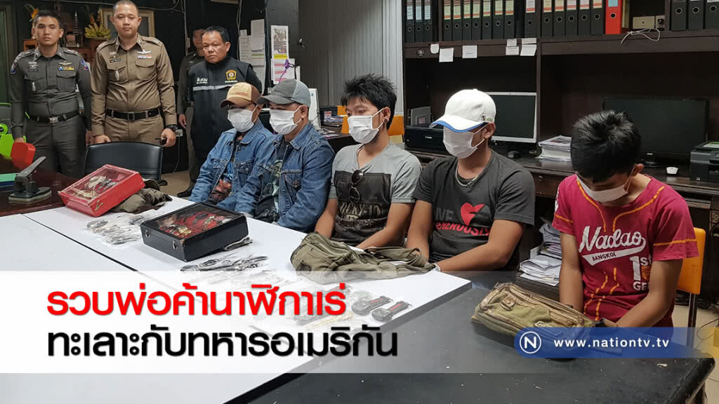 รวบพ่อค้านาฬิกาเร่ทะเลาะกับทหารอเมริกัน
