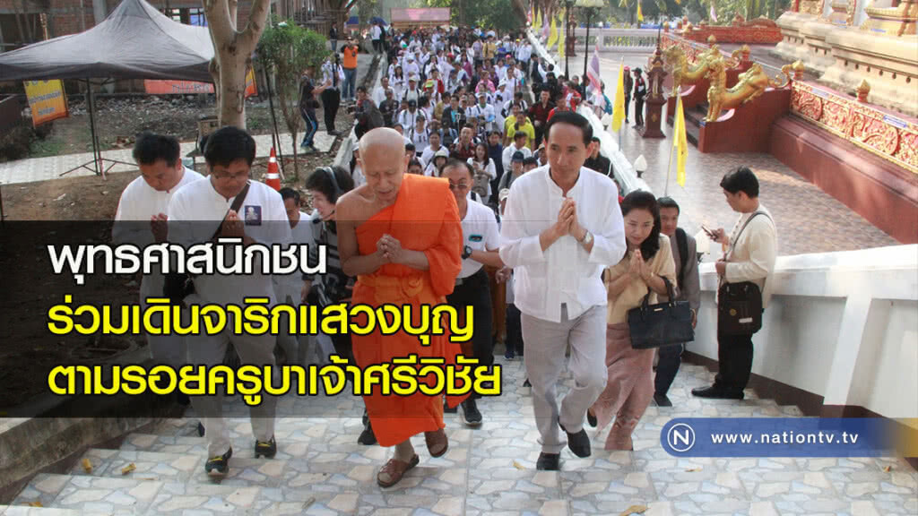 พุทธศาสนิกชน ร่วมเดินจาริกแสวงบุญตามรอยครูบาเจ้าศรีวิชัย