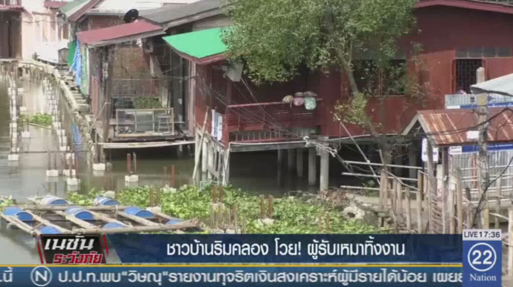 ชาวบ้านริมคลอง โวย! ผู้รับเหมาทิ้งงาน