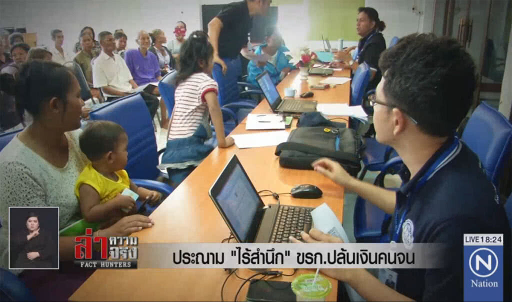 ประณาม "ไร้สำนึก" ขรก.ปล้นเงินคนจน