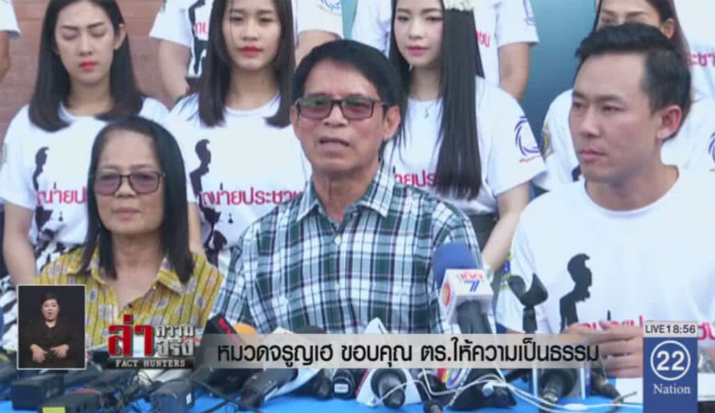 หมวดจรูญเฮ ขอบคุณ ตร.ให้ความเป็นธรรม หมวดจรูญเฮ ขอบคุณ ตร.ให้ความเป็นธรรม