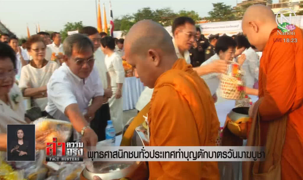 พุทธศาสนิกชนทั่วประเทศ ทำบุญตักบาตรวันมาฆบูชา