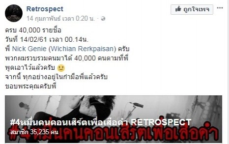 ‘เรทโทรสเปค’ หาความเป็นธรรมให้ ‘เสือดำ’