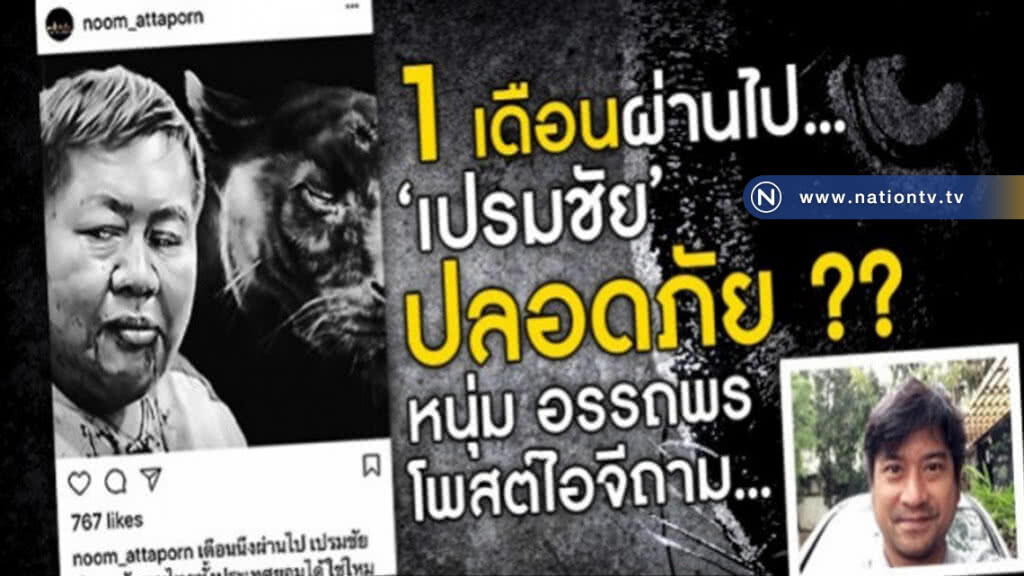 "หนุ่ม อรรถพร" โพสต์ถามคนไทย คดี "เปรมชัย" "หนุ่ม อรรถพร" โพสต์ถามคนไทย คดี "เปรมชัย"