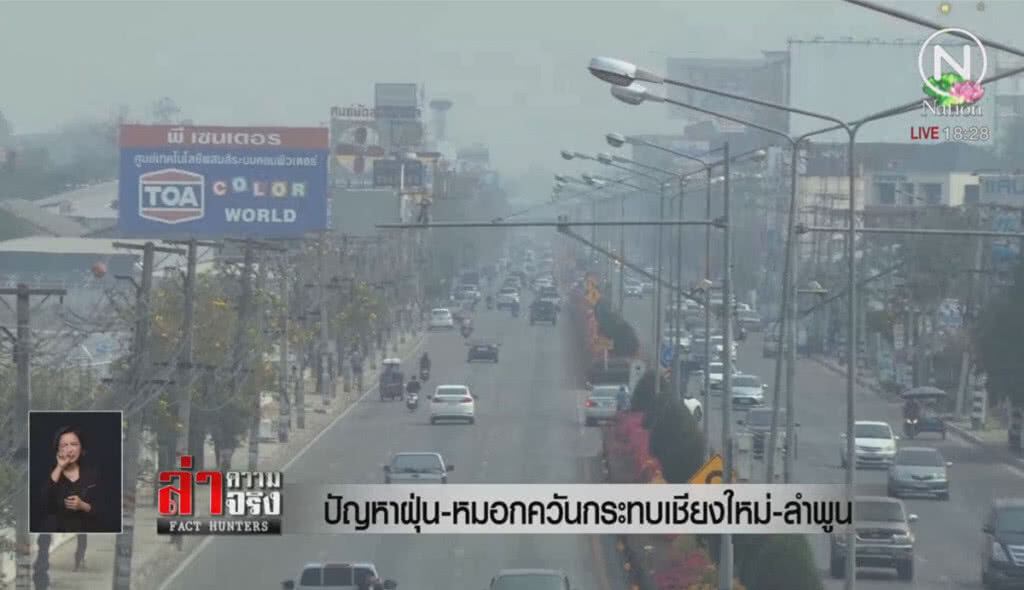 ปัญหาฝุ่น-หมอกควันกระทบเชียงใหม่-ลำพูน ปัญหาฝุ่น-หมอกควันกระทบเชียงใหม่-ลำพูน