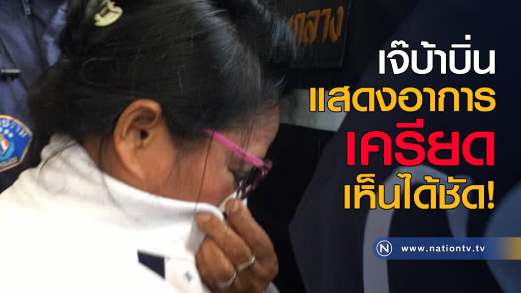 เจ๊บ้าบิ่นแสดงอาการเครียด เห็นได้ชัด! เจ๊บ้าบิ่นแสดงอาการเครียด เห็นได้ชัด!