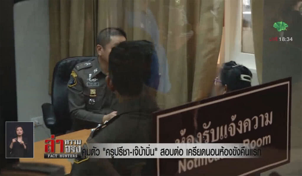 คุมตัว "ครูปรีชา-เจ๊บ้าบิ่น" สอบต่อ เครียดนอนห้องขังคืนแรก