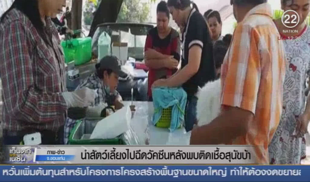 แห่นำสัตว์เลี้ยงไปฉีดวัคซีน หลังพบติดเชื้อสุนัขบ้า แห่นำสัตว์เลี้ยงไปฉีดวัคซีน หลังพบติดเชื้อสุนัขบ้า