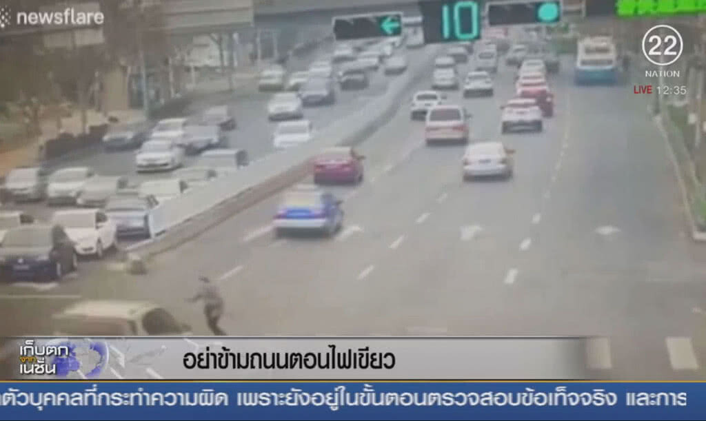 อย่าข้ามถนนตอนไฟเขียว อย่าข้ามถนนตอนไฟเขียว