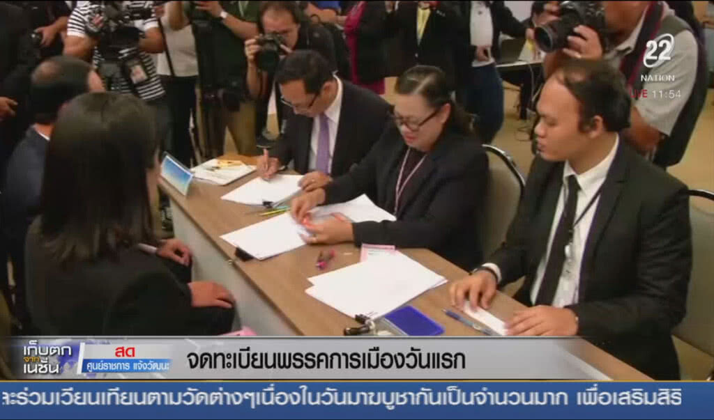 จดทะเบียนพรรคการเมืองวันแรกคึกคัก