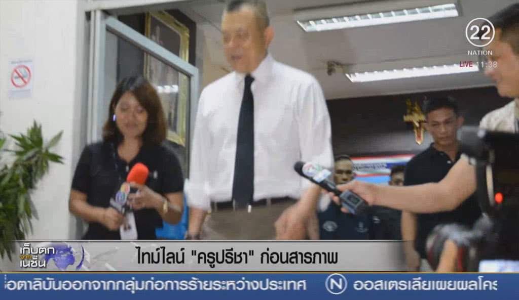 ไทม์ไลน์ "ครูปรีชา" ก่อนสารภาพ