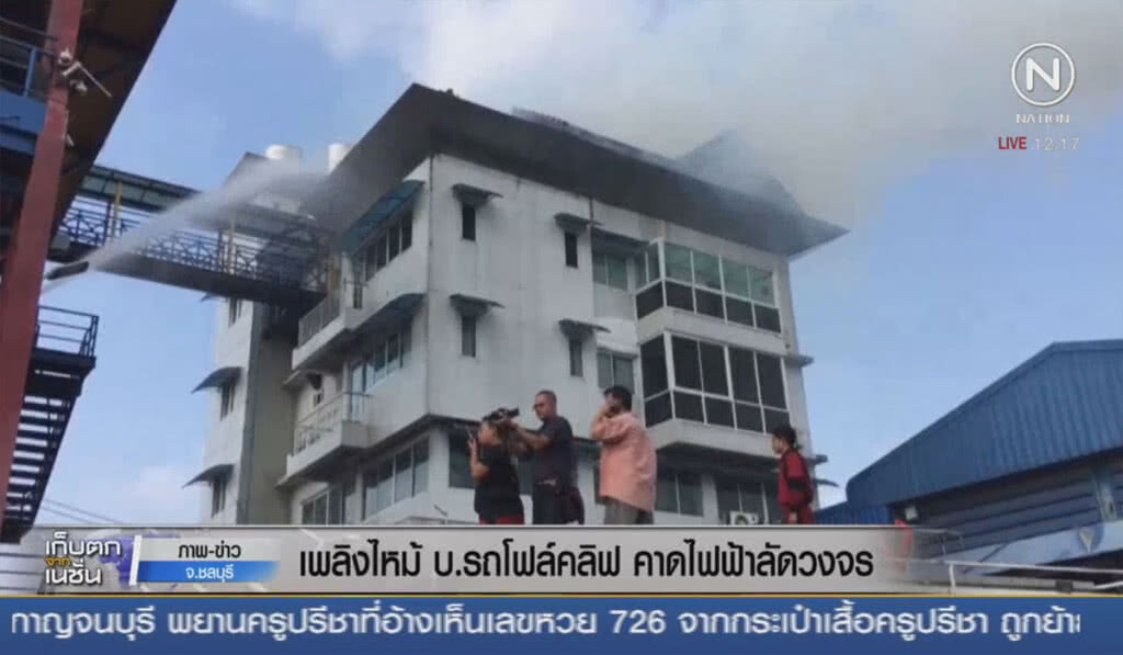 เพลิงไหม้ บ.รถโฟล์คลิฟ คาดไฟฟ้าลัดวงจร เพลิงไหม้ บ.รถโฟล์คลิฟ คาดไฟฟ้าลัดวงจร